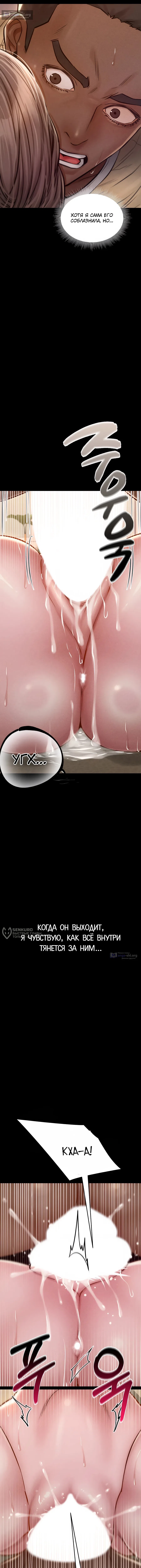 Страница 14 главы 18 манги Вилла "Рай" / Paradise Villa