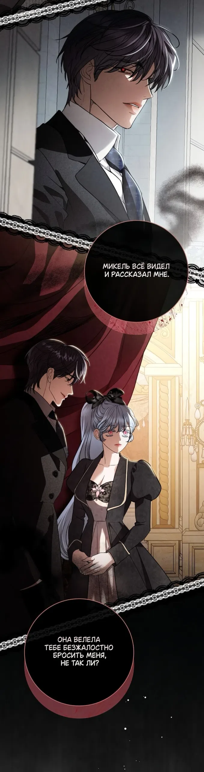Страница 14 главы 105 манги Любовнице моего мужа / To My Husband's Mistress