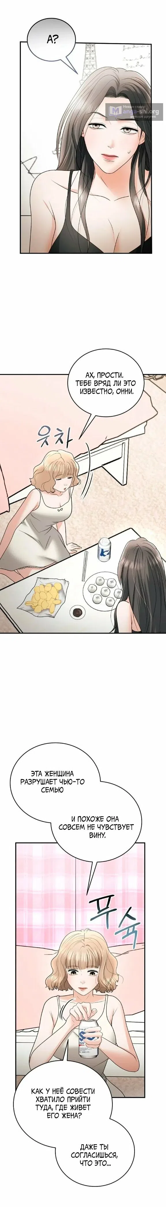 Страница 14 главы 14 манги Муж моей подруги / My Friend’s Husband