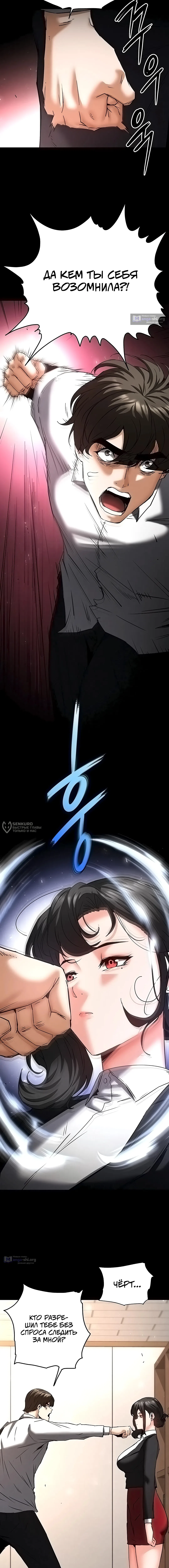 Страница 14 главы 68 манги Отброс человечества / Human Scum