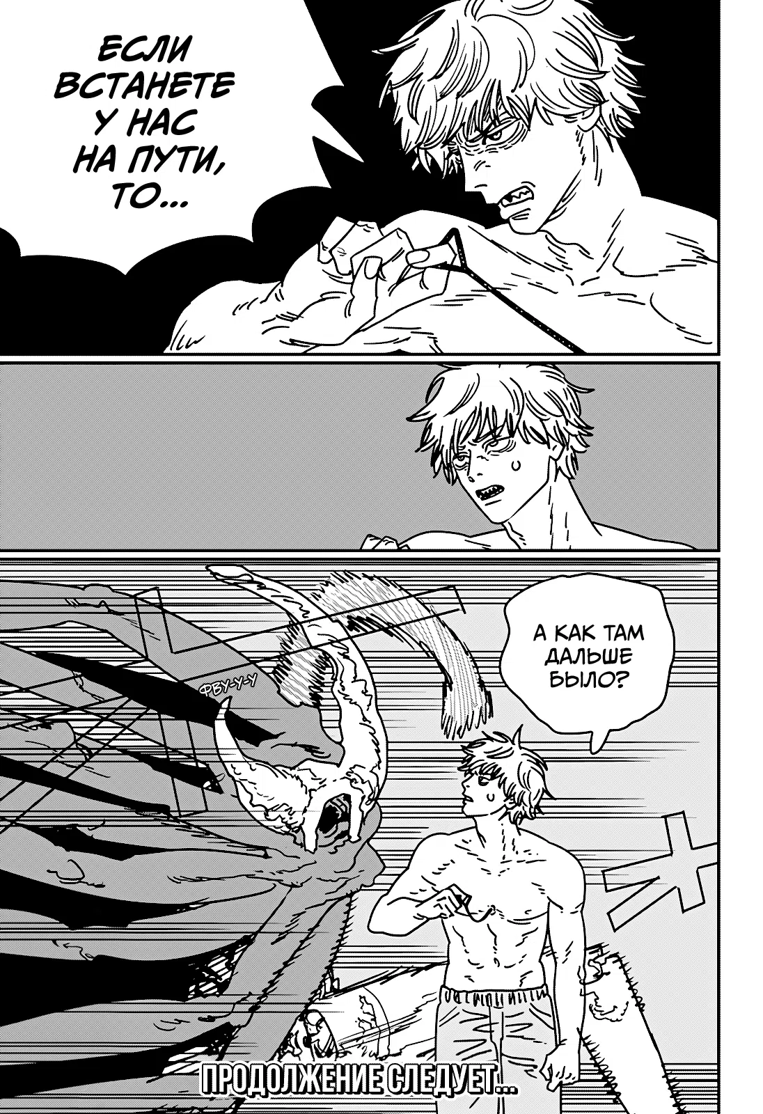 Страница 14 главы 230 манги Человек-бензопила 2 / Chainsaw Man 2