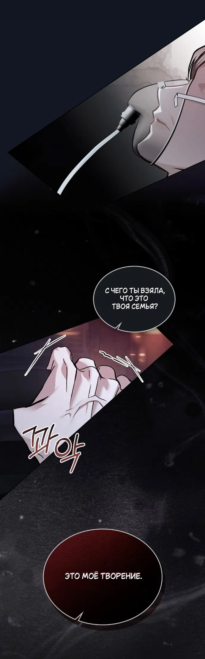 Страница 14 главы 63 манги Счастливая психопатка / Брак с психопаткой