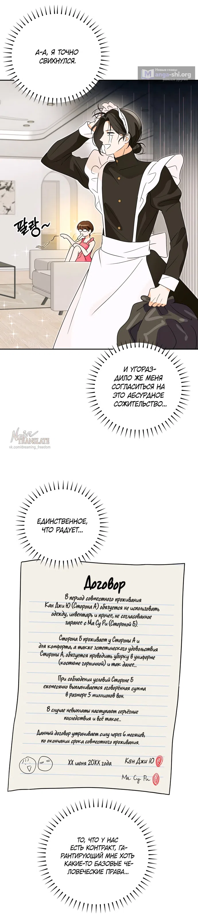 Страница 13 главы 2 манги Мне нравятся красавцы! / I Like Beauties!