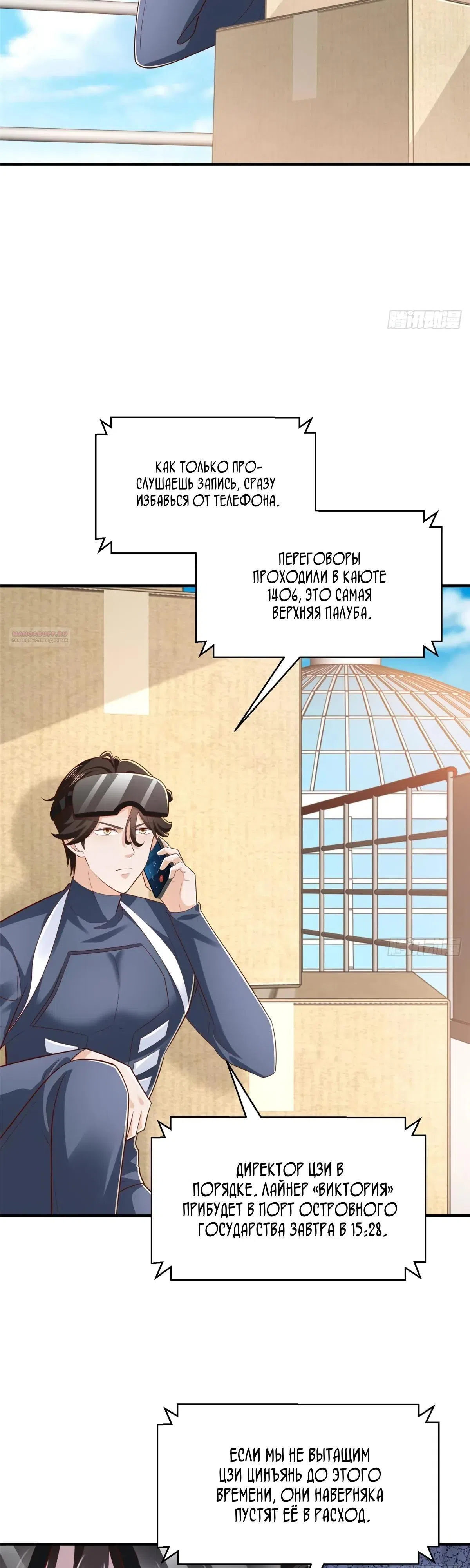 Страница 14 главы 879 манги У меня каждую неделю новая профессия / I have a new profession every week