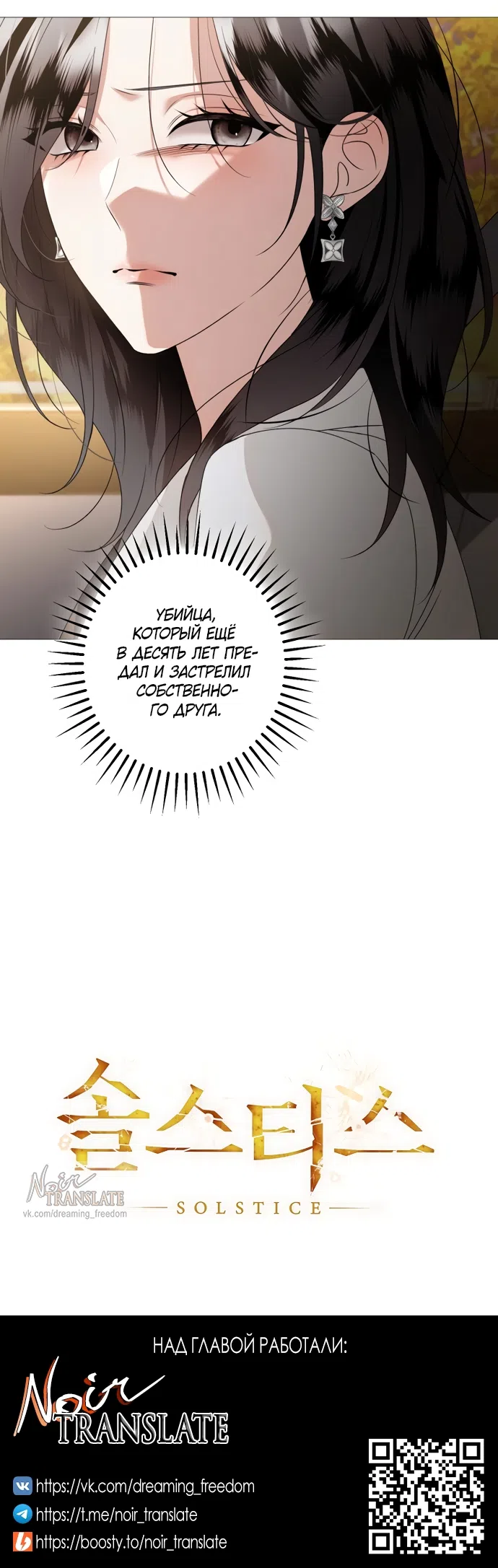 Страница 14 главы 31 манги Солнцестояние / Solstice