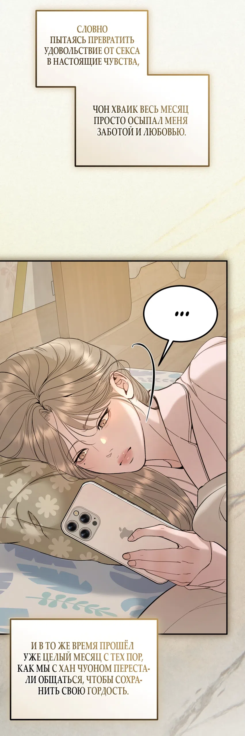 Страница 14 главы 28 манги Мусор? Мусор! / Love Junkie