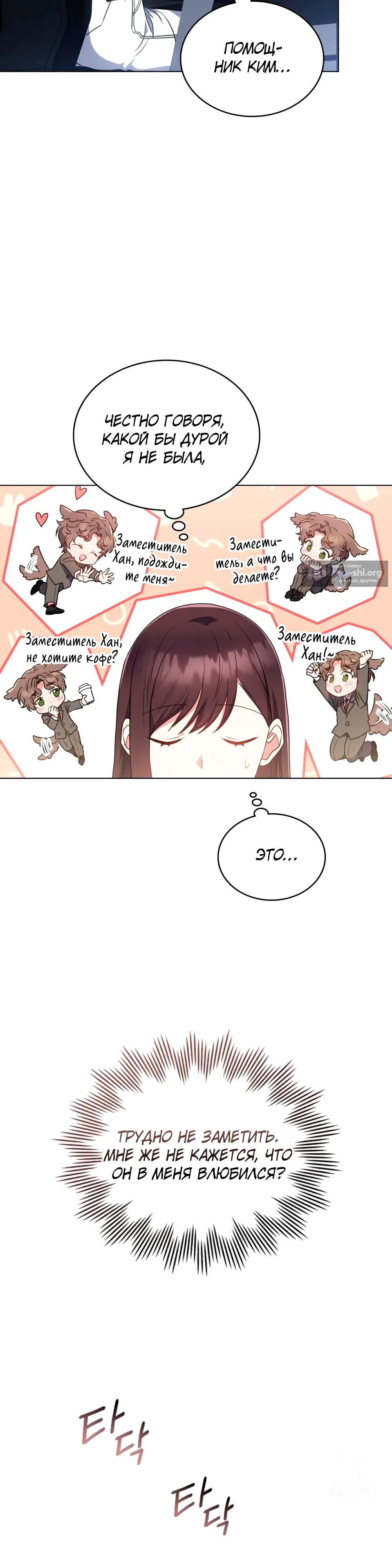 Страница 14 главы 29 манги Мои тайные заигрывания с боссом / Secretly Meeting With My Boss