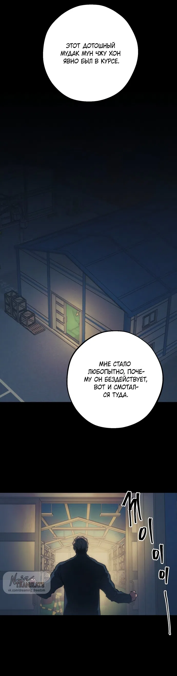 Страница 14 главы 5 манги Дно / The Sole