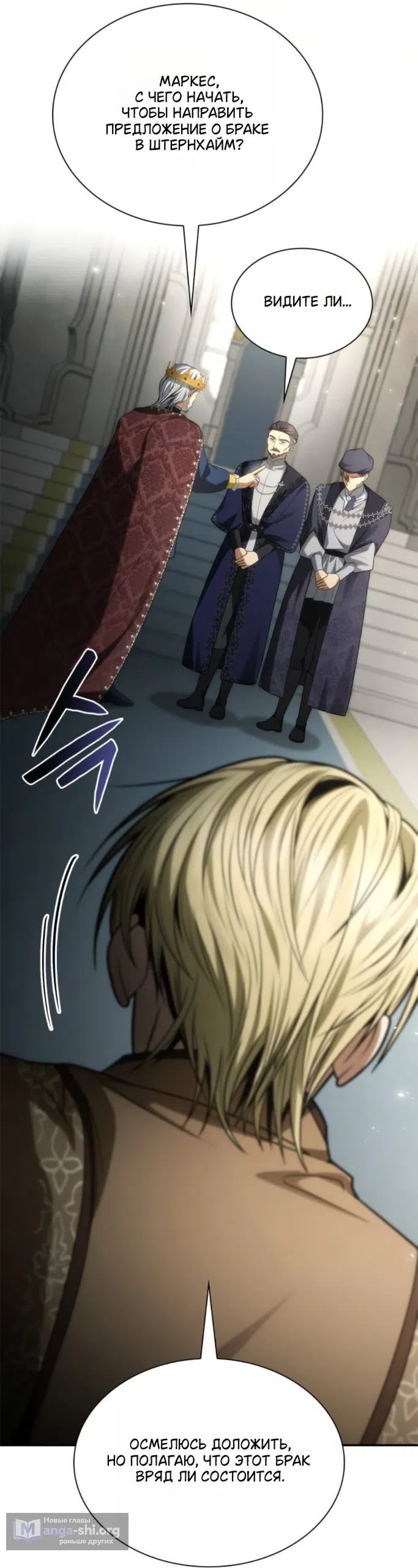 Страница 14 главы 191 манги Сестра, в этой жизни я королева / I'm the Queen in This Life