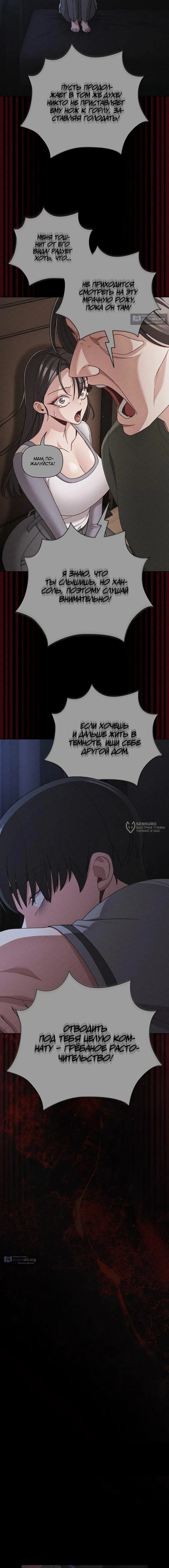 Страница 14 главы 66 манги Мрачные личности / People of the Dark