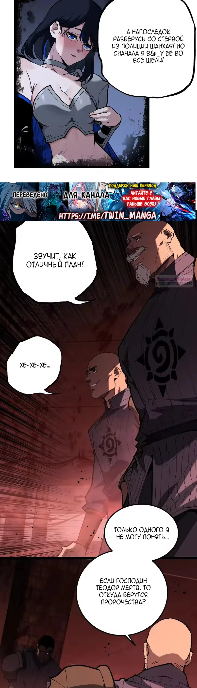 Страница 14 главы 100 манги Божественный убийца, Я - Тень / Online game: God-level assassin, I am the shadow