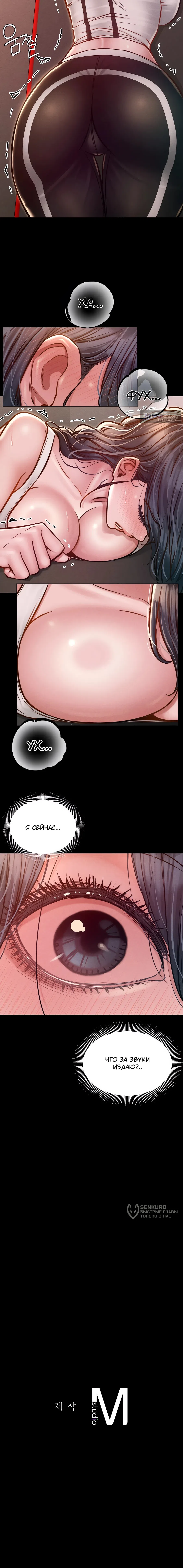 Страница 14 главы 21 манги Вилла "Рай" / Paradise Villa