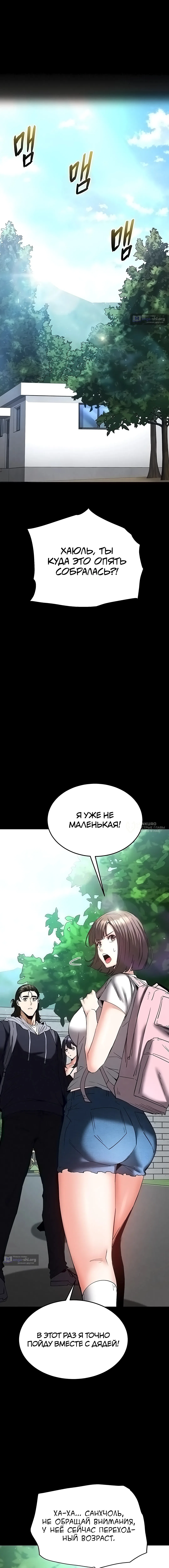 Страница 14 главы 71 манги Отброс человечества / Human Scum