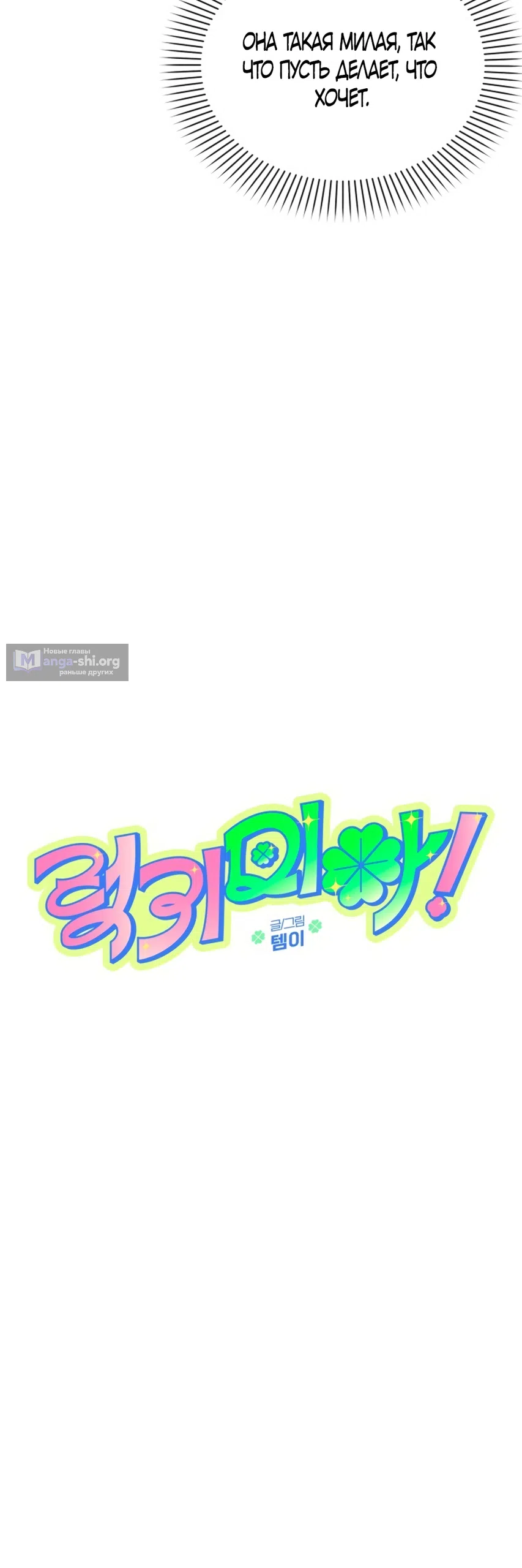 Страница 14 главы 3 манги Везучая Миа! / Lucky Mia!