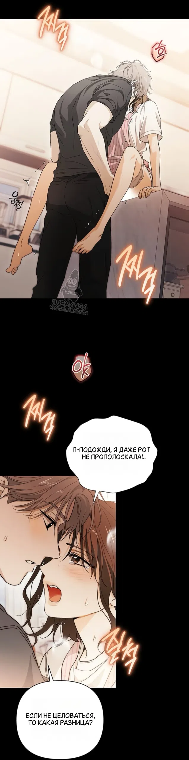 Страница 14 главы 11 манги Будь плохим мальчиком! / Become a Bad Man!