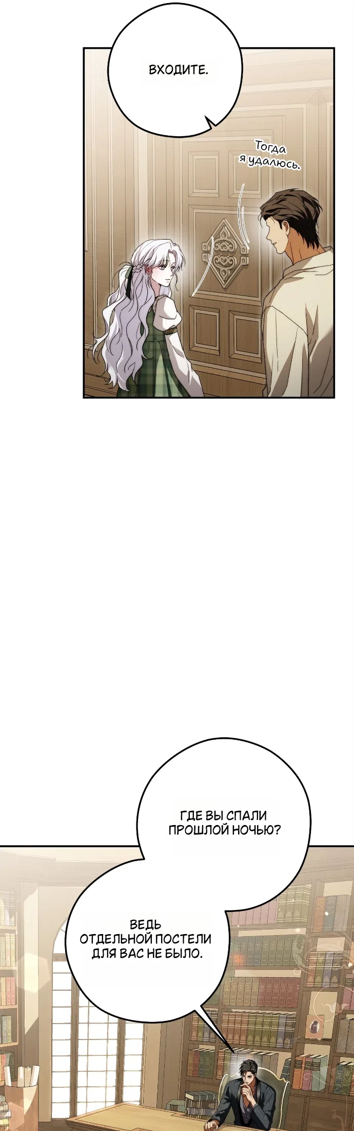 Страница 14 главы 5 манги Герцогиня живёт лишь сегодняшним днём / The Duchess Lives Only for This Day