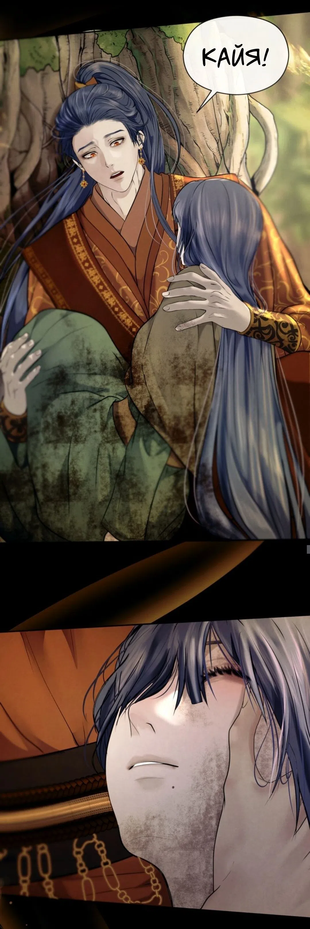 Страница 14 главы 2 манги Под опавшим цветком / Beneath the Fallen Bloom