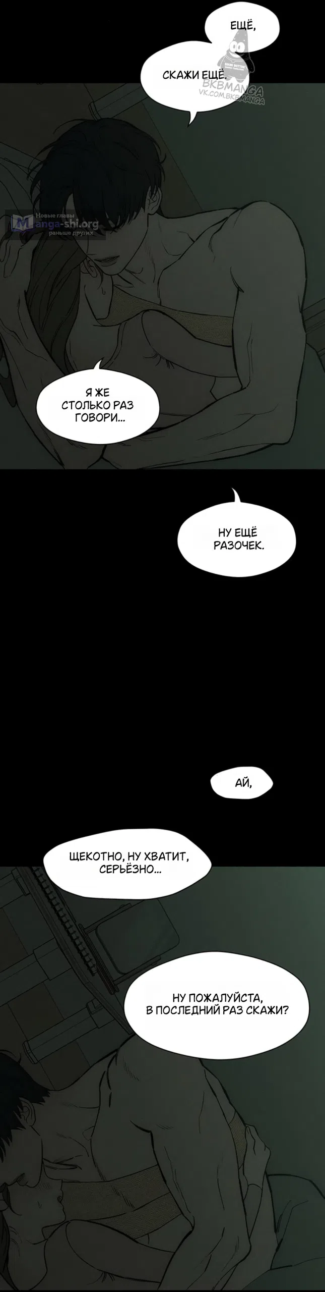 Страница 14 главы 94 манги Слёзы на увядших цветах / Tears on a Withered Flower
