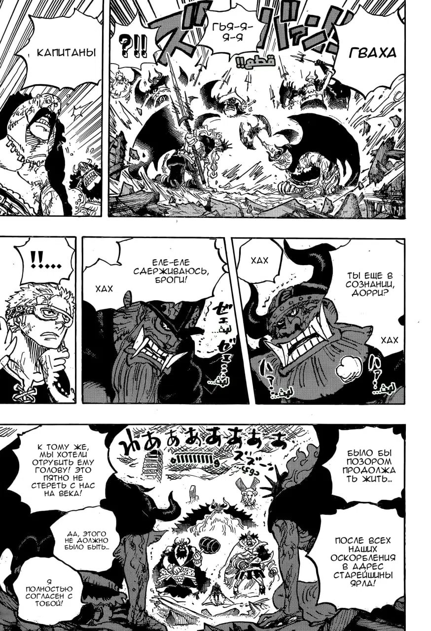 Страница 14 главы 1176 манги Ван Пис / One Piece