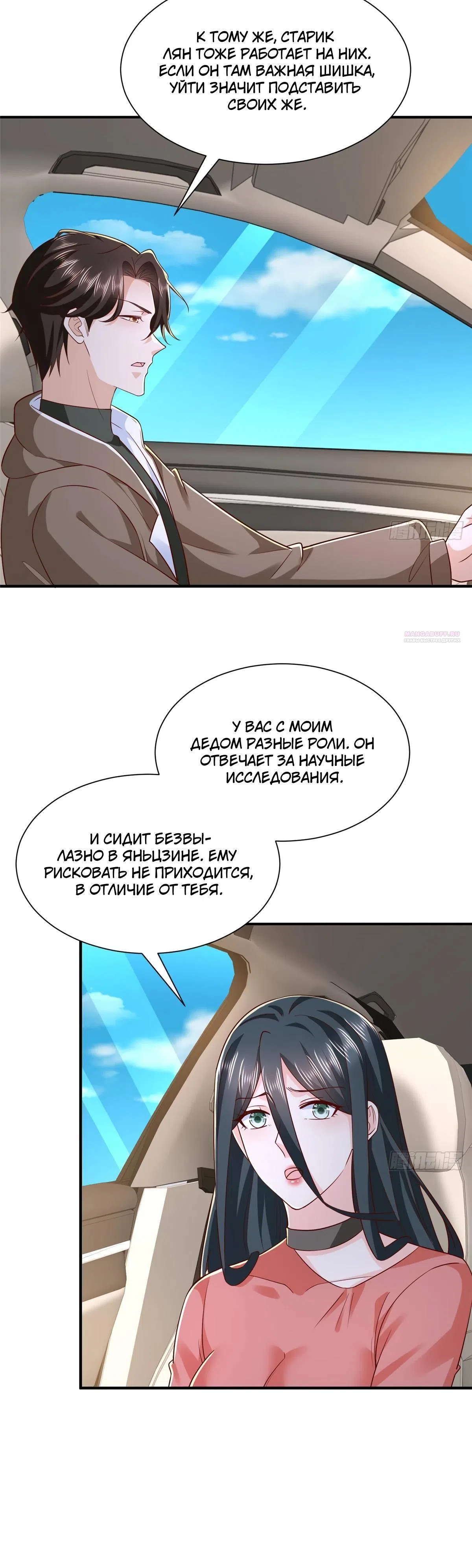 Страница 14 главы 871 манги У меня каждую неделю новая профессия / I have a new profession every week
