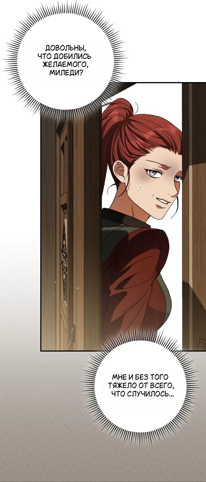 Страница 14 главы 9 манги Герцогиня живёт лишь сегодняшним днём / The Duchess Lives Only for This Day