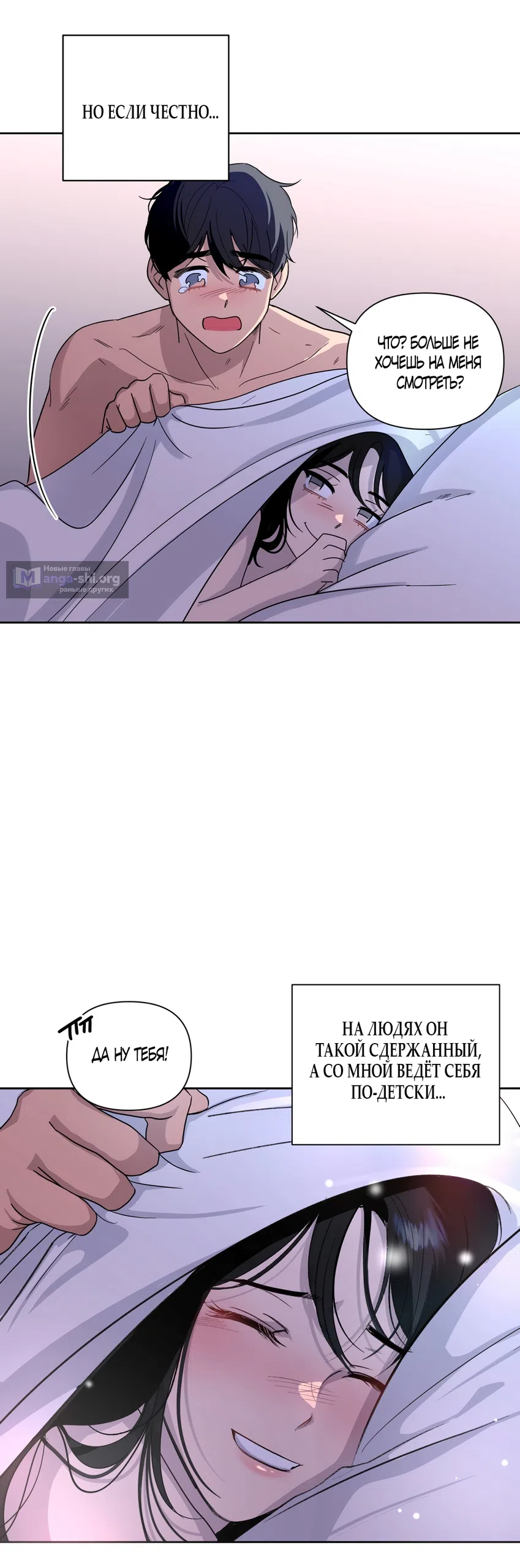 Страница 14 главы 30 манги Мне нравятся симпатичные парни-ботаники?! / I like handsome nerd guys?!