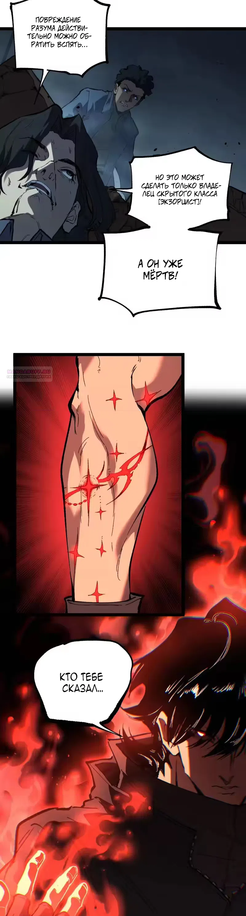 Страница 14 главы 98 манги Божественный убийца, Я - Тень / Online game: God-level assassin, I am the shadow