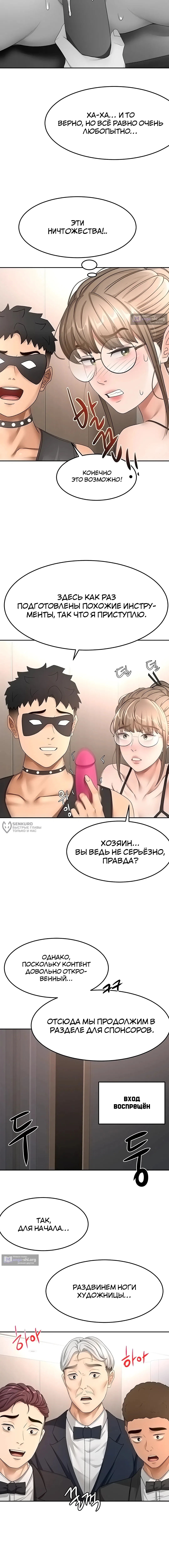 Страница 14 главы 67 манги Король секса на крыше / Rooftop Room Yasking