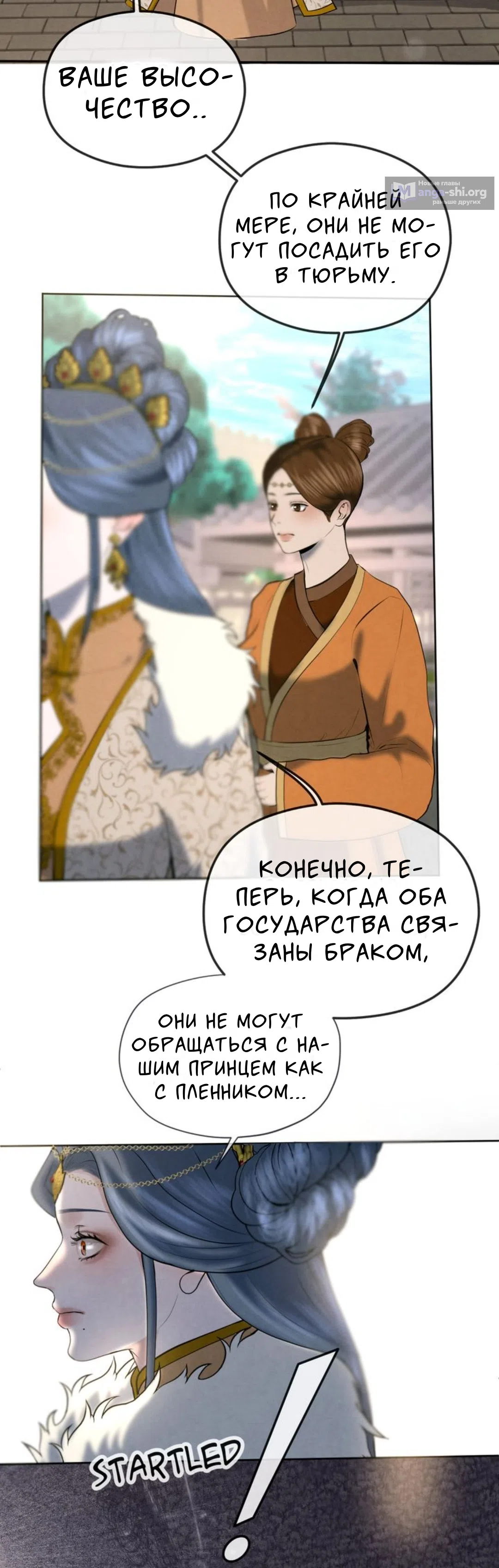 Страница 14 главы 4 манги Под опавшим цветком / Beneath the Fallen Bloom