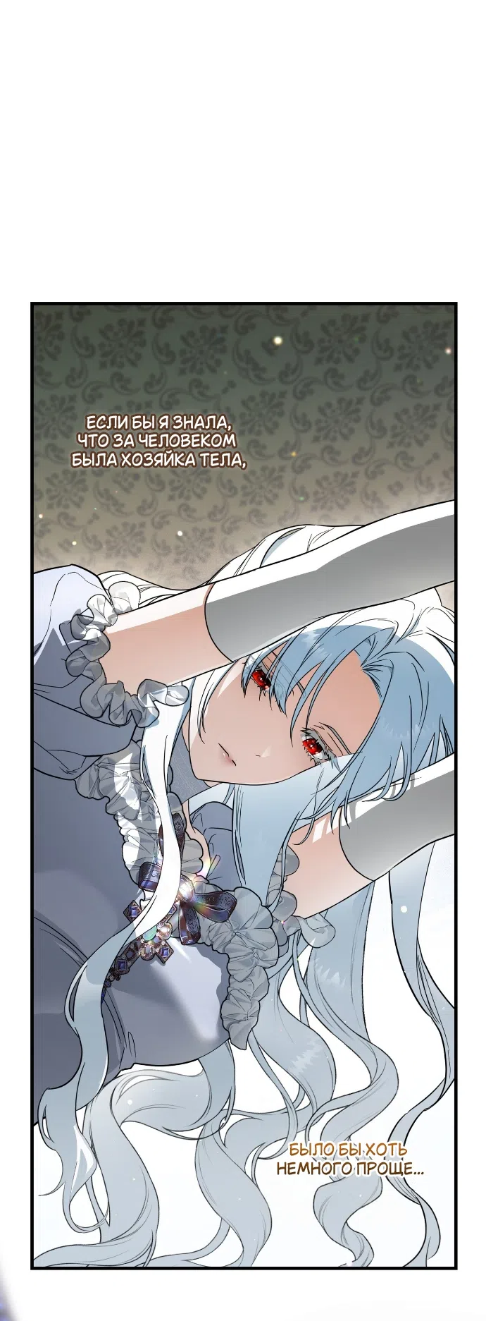 Страница 14 главы 1 манги Моё перерождение стало историей о призраках / My Possession Became a Ghost Story