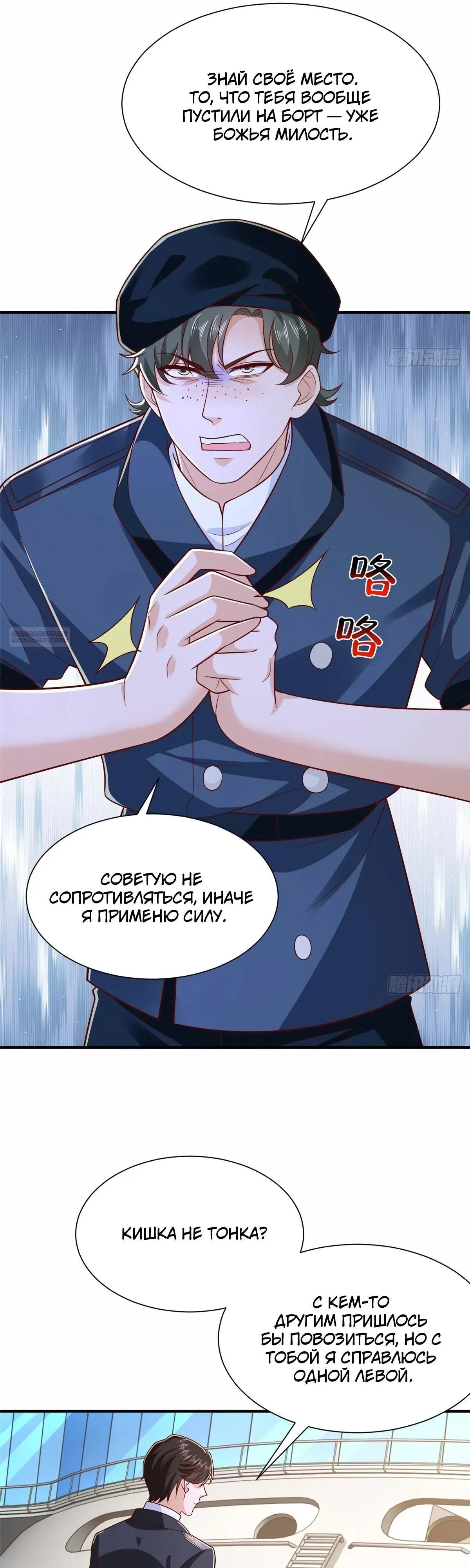 Страница 10 главы 880 манги У меня каждую неделю новая профессия / I have a new profession every week