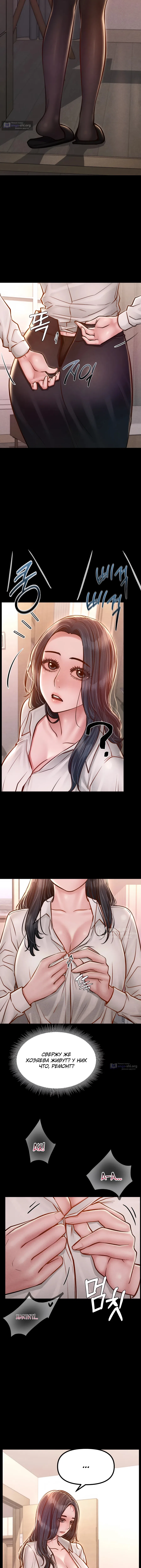 Страница 14 главы 20 манги Вилла "Рай" / Paradise Villa