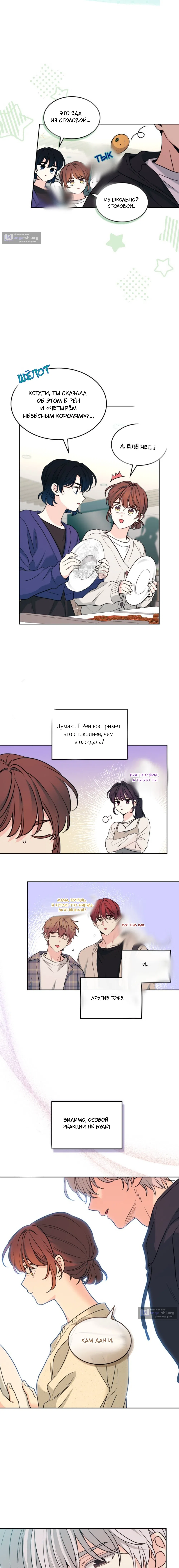 Страница 14 главы 265 манги Закон бессонницы / Inso's Law