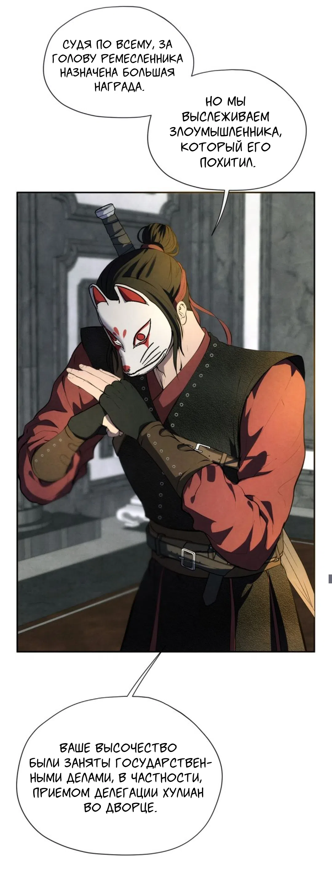 Страница 14 главы 19 манги Под опавшим цветком / Beneath the Fallen Bloom