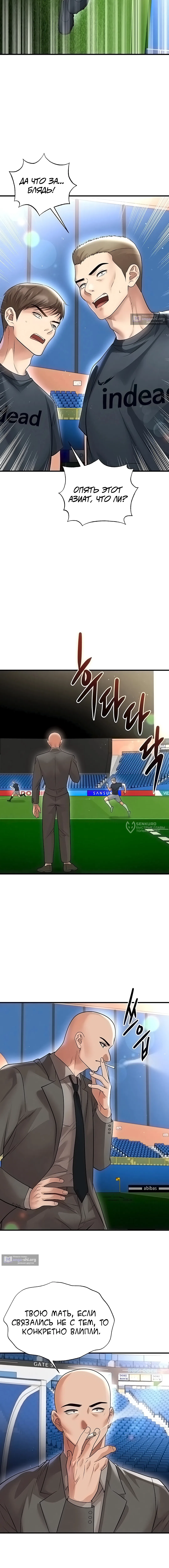 Страница 14 главы 68 манги Красавчик хорош в футболе / The Facial Genius Is Good at Soccer