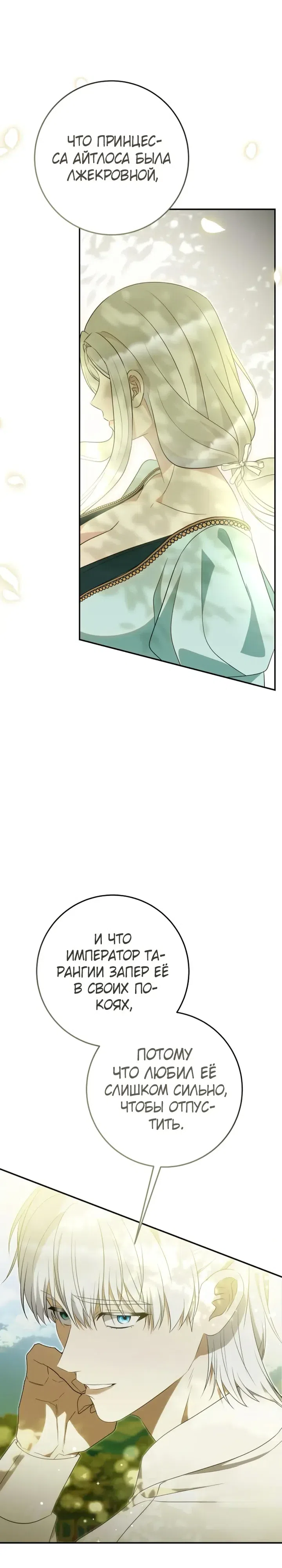Страница 14 главы 17 манги Ночная жизнь рабыней-принцессы / Every Night with the Slave Princess
