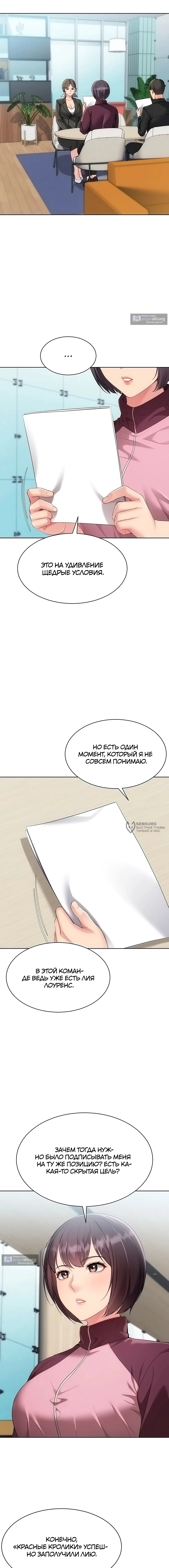 Страница 14 главы 96 манги Подача / Setting up