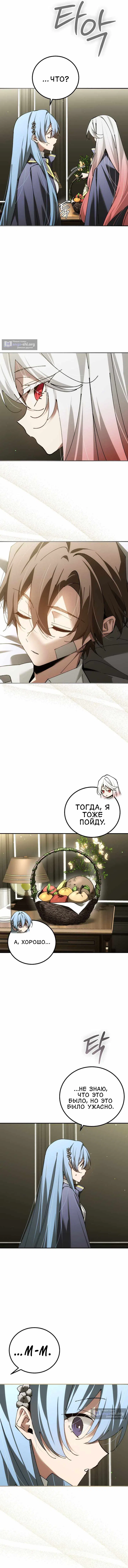 Страница 14 главы 91 манги Гений магической академии / Magic Academy Genius Blinker