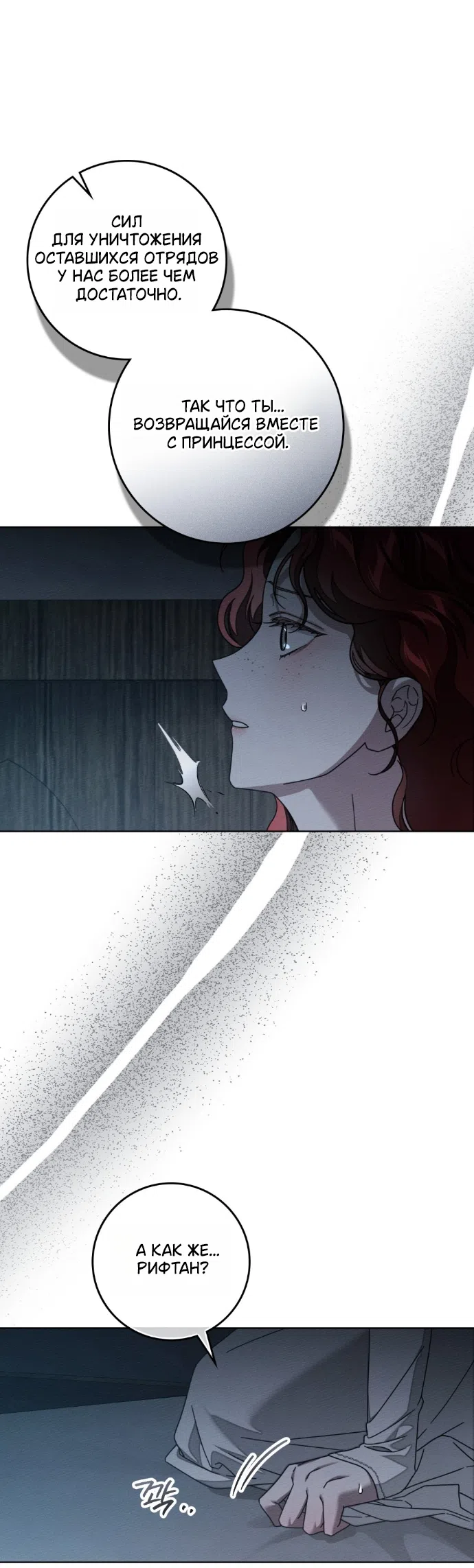 Страница 14 главы 140 манги Под дубом / Under the Oak Tree