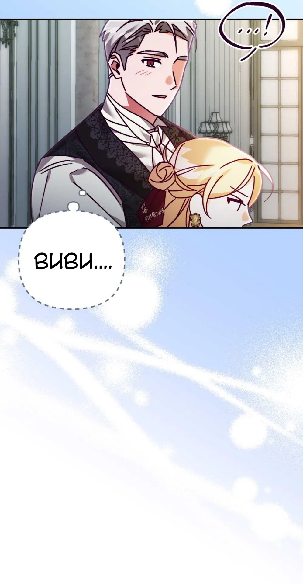 Страница 11 главы 38 манги Тайна герцога-волка / Secret of the Wolf Duke