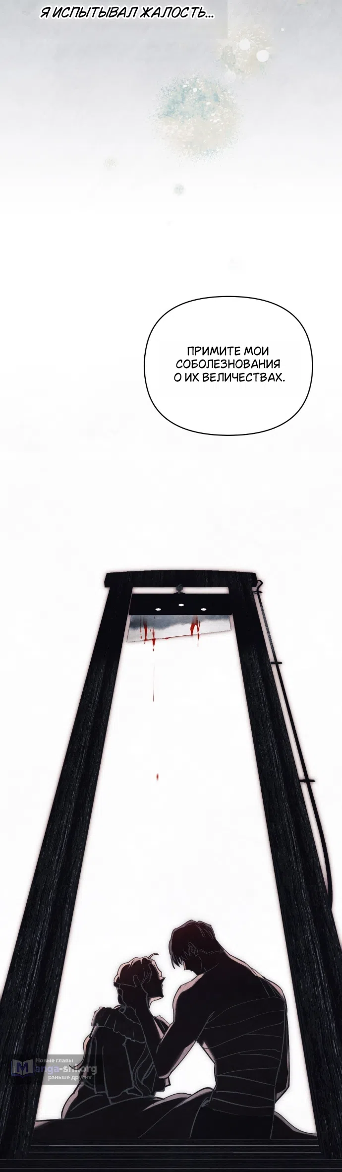 Страница 14 главы 36 манги Ночь Её Величества / Her Majesty's Night
