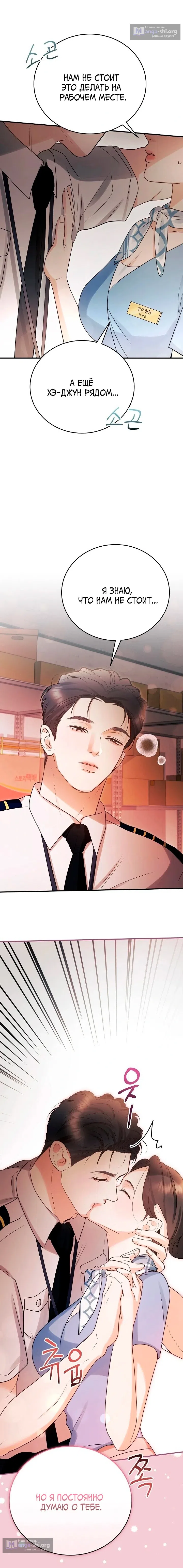 Страница 14 главы 9 манги Муж моей подруги / My Friend’s Husband