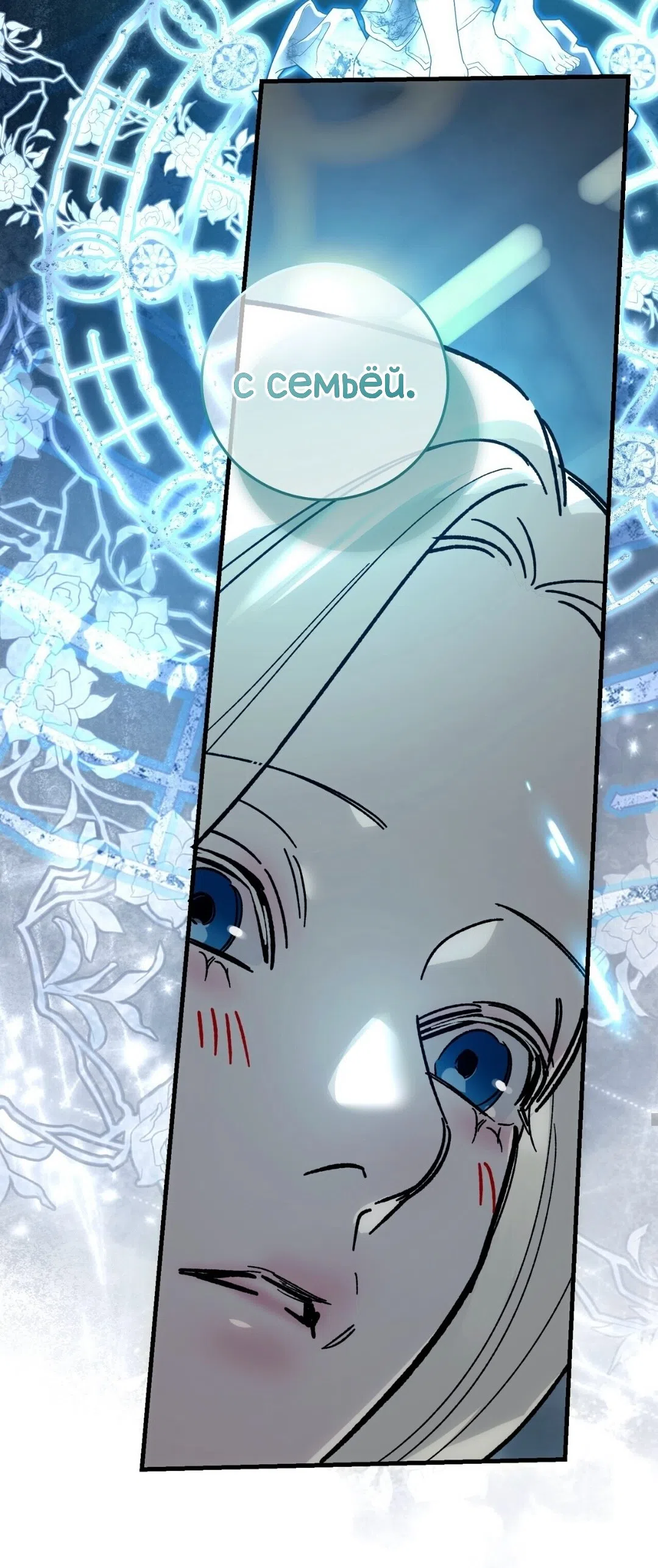 Страница 14 главы 26 манги Для тебя, моя погибель / To You Who Will Destroy Me