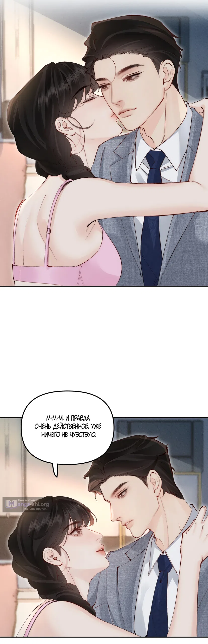 Страница 14 главы 48 манги Губительная привязанность / Fatal Favor