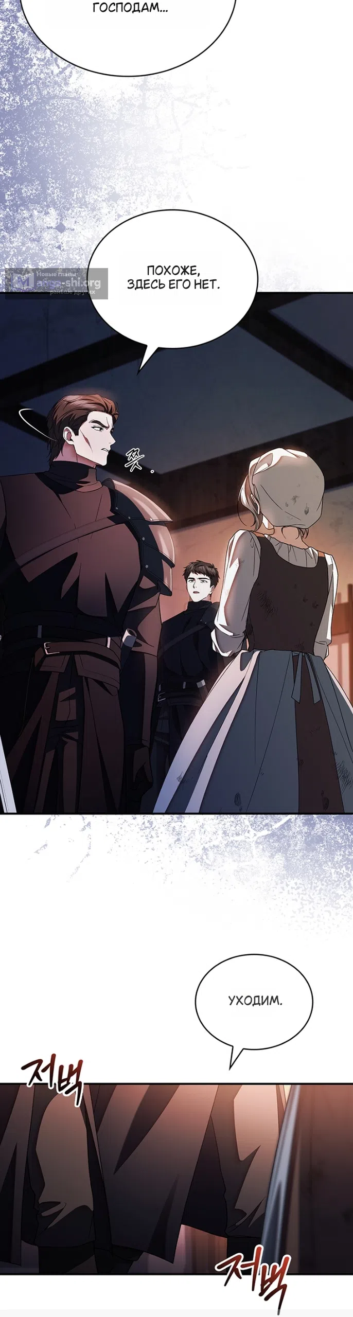 Страница 14 главы 30 манги Я лишу тебя короны / The Crown I Will Seize