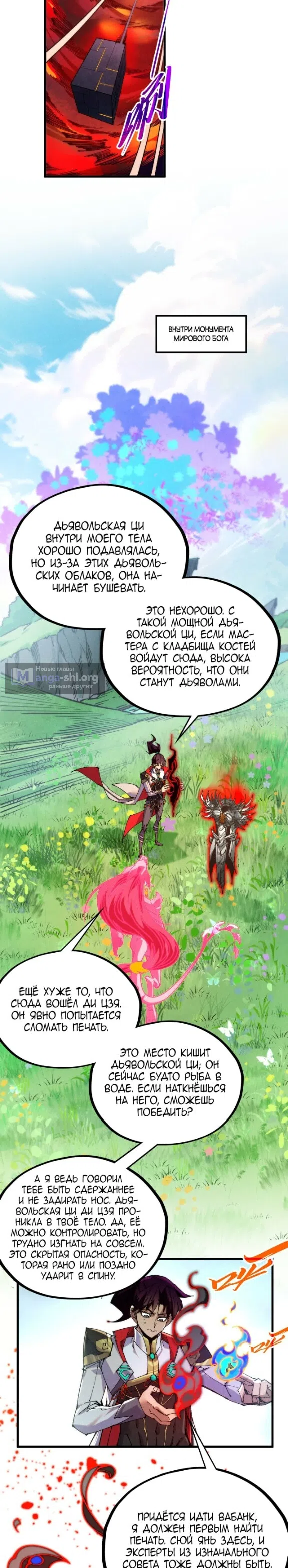 Страница 14 главы 505 манги Сильнейший во все времена / Strongest of all time