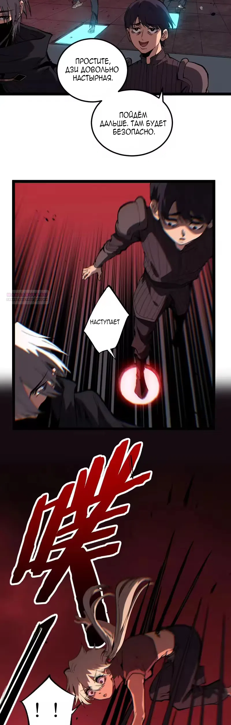 Страница 14 главы 101 манги Божественный убийца, Я - Тень / Online game: God-level assassin, I am the shadow