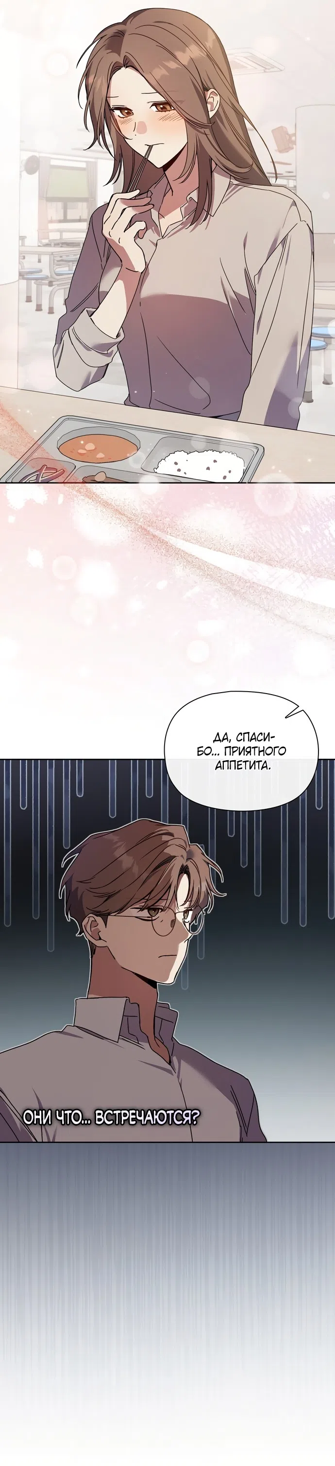 Страница 14 главы 29 манги Позиция тела / Body position