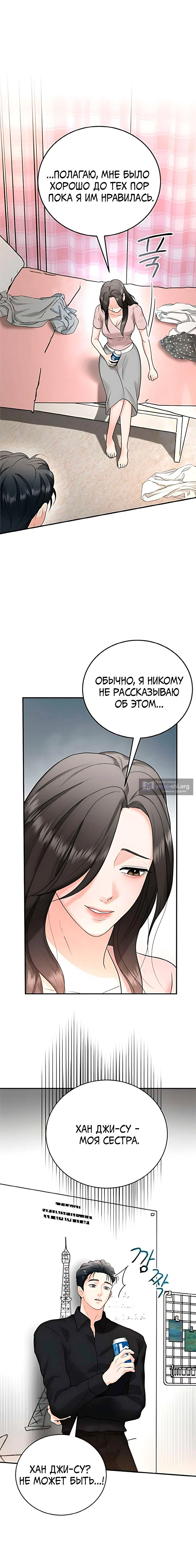 Страница 14 главы 6 манги Муж моей подруги / My Friend’s Husband