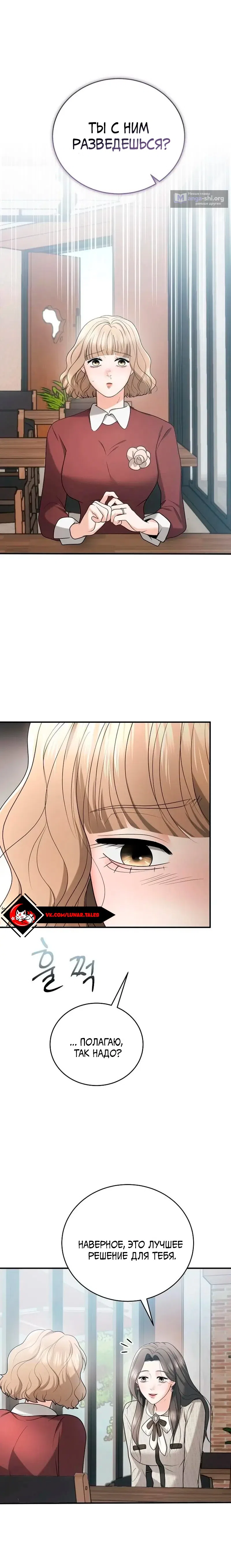 Страница 14 главы 13 манги Муж моей подруги / My Friend’s Husband